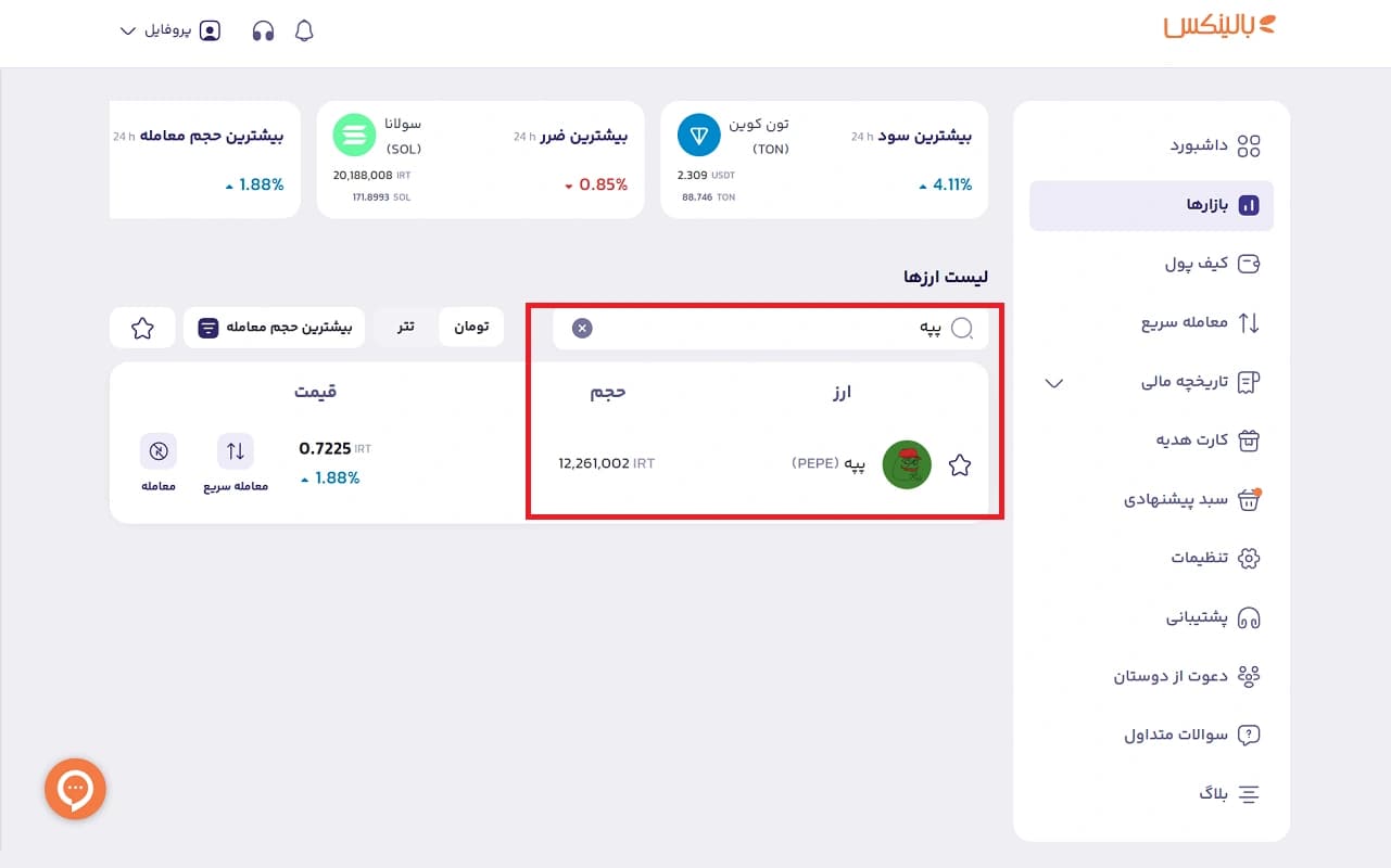 جستجوی پپه در بالینکس