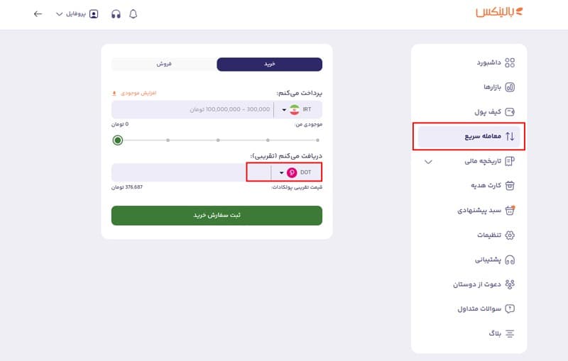 خرید و فروش سریع پولکادات