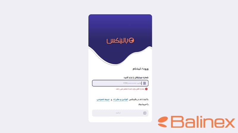 صفحه ورود به صرافی بالینکس