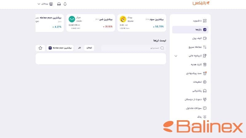 صفحه جستجوی ارز در صرافی بالینکس