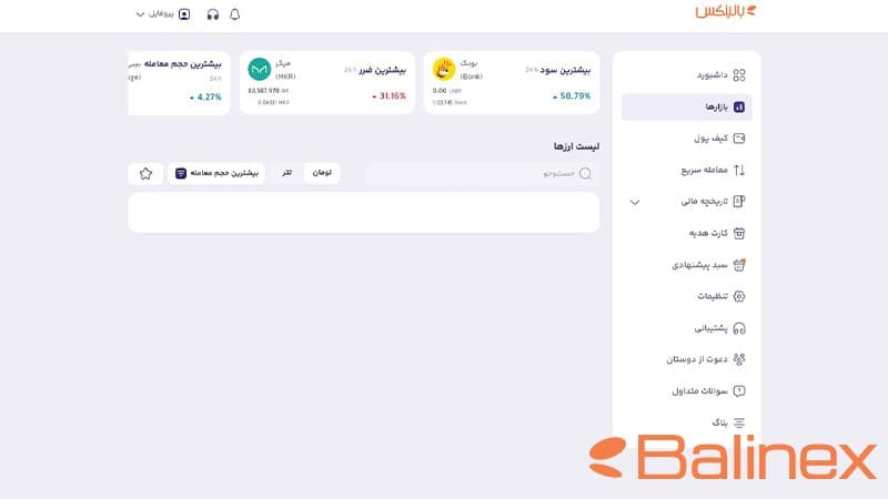مراحل خرید دریفت (DRIFT) در بالینکس