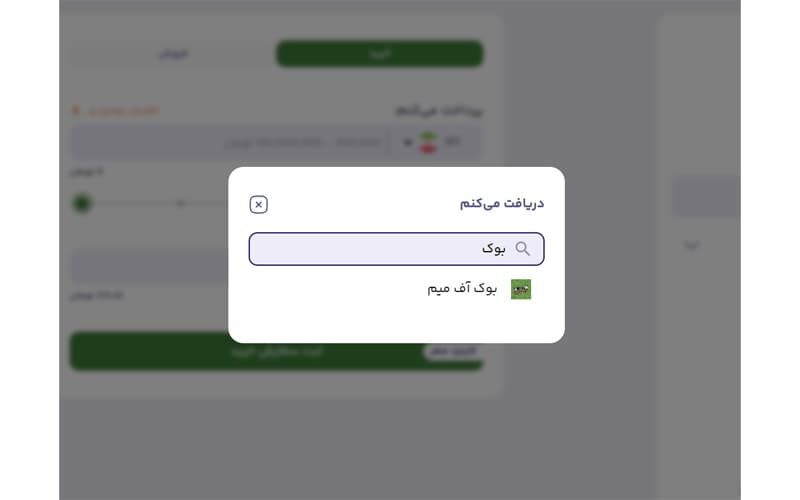 خرید و فروش سریع بوک آف میم در بالینکس