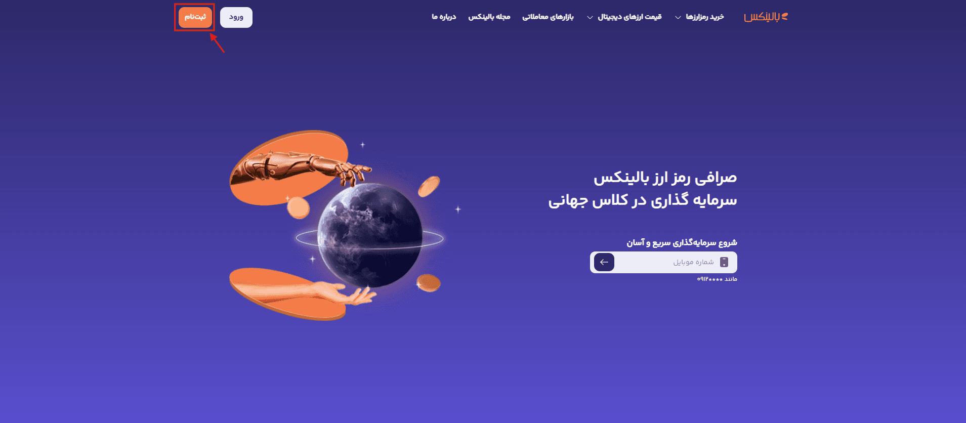 صفحه ثبت نام بالینکس