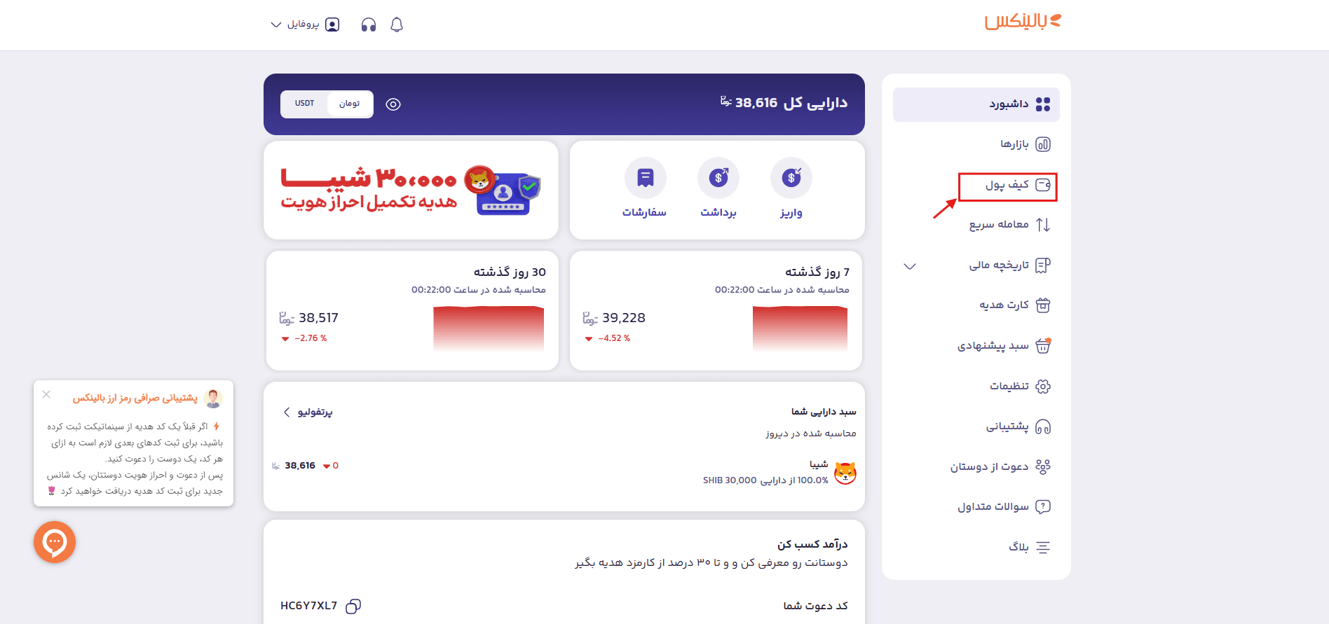 بخش کیف پول