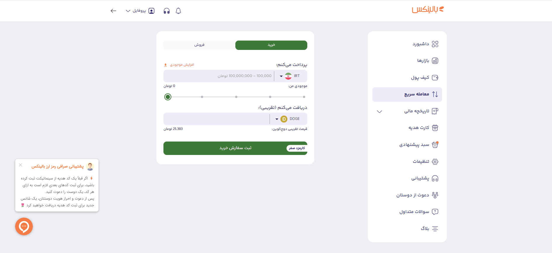 معامله سریع