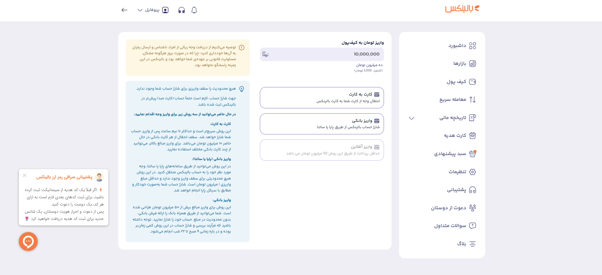 روشهای واریز وجه