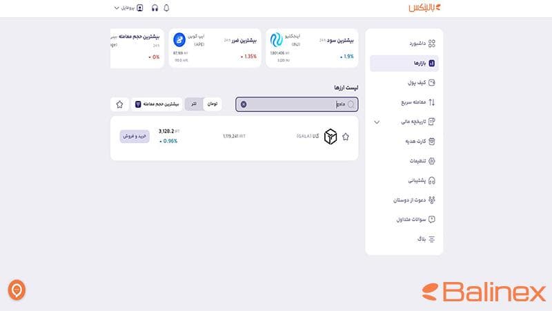 انتخاب و معامله گالا در صرافی بالینکس