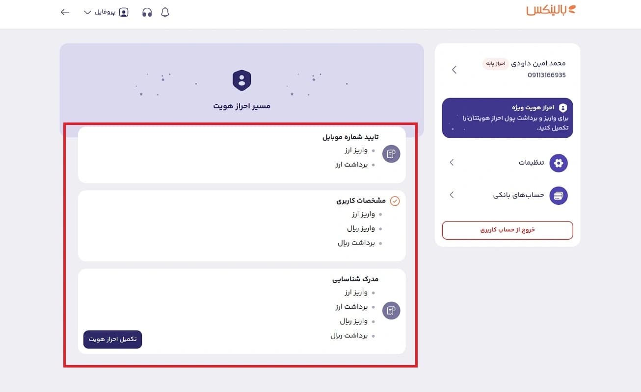 احراز هویت بالینکس