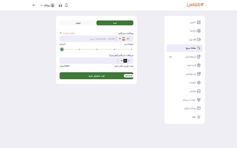بخش معالمه سریع در صرافی بالینکس