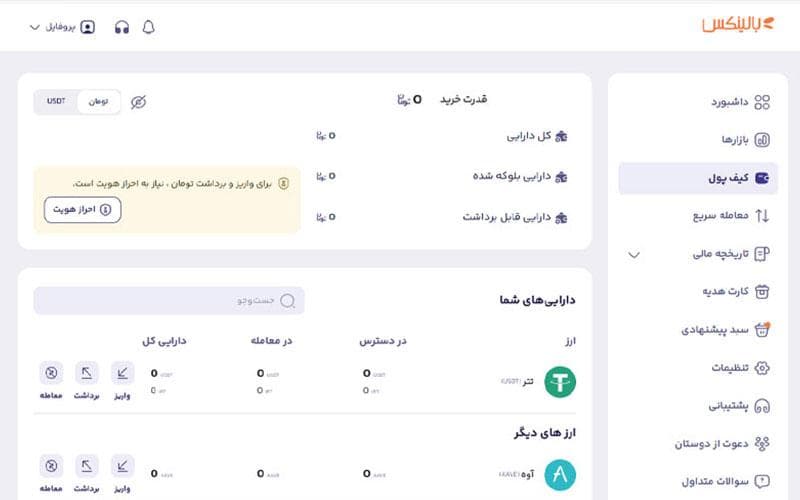 نحوه خرید استکس در بالینکس