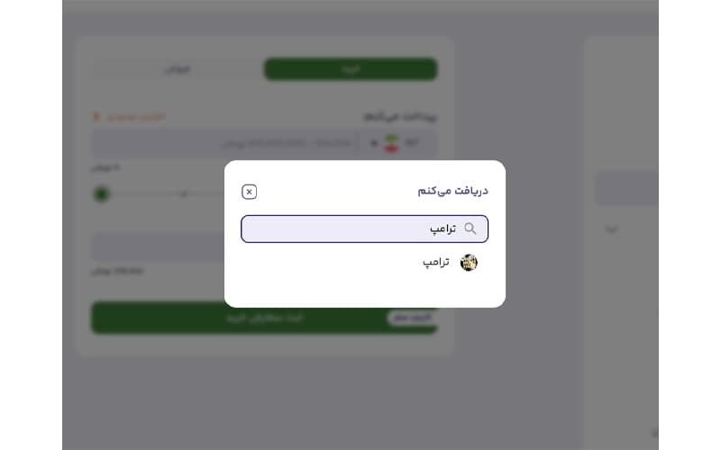 خرید و فروش سریع ترامپ در بالینکس
