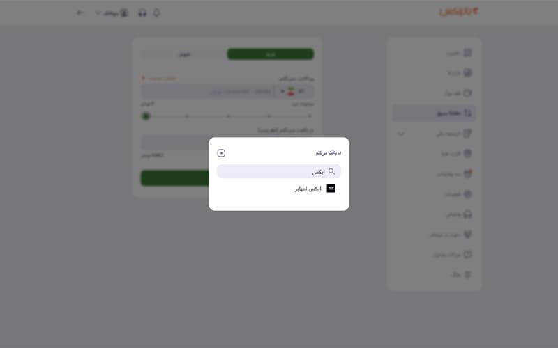 خرید و فروش سریع ایکس امپایر در بالینکس