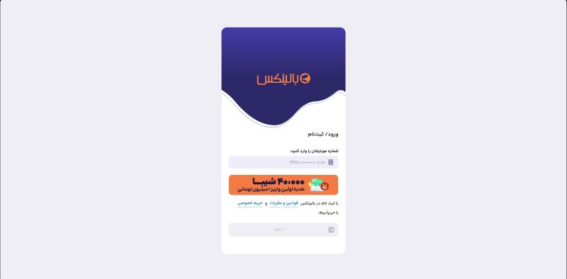 بخش مربوط به ثبتنام و ورود به بالینکس