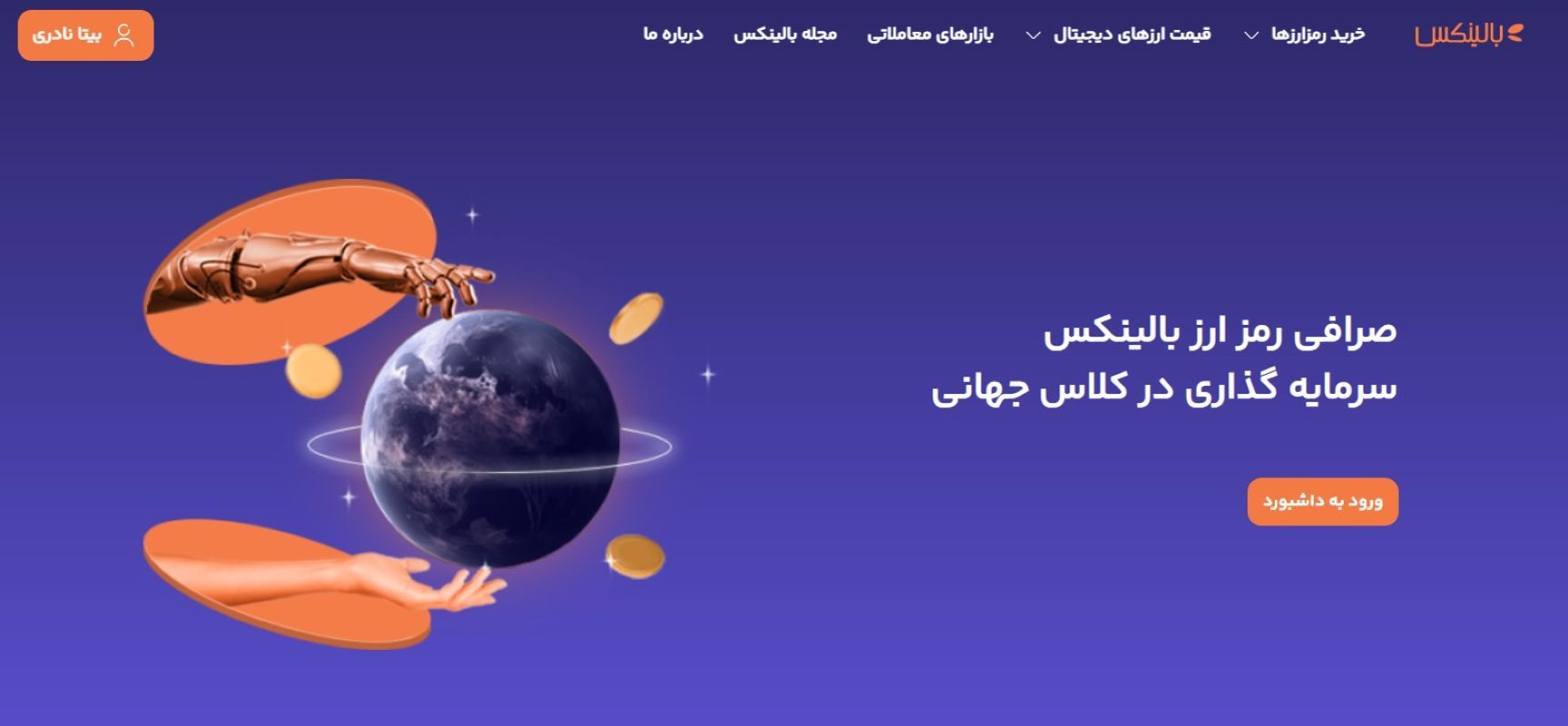 سایت بالینکس