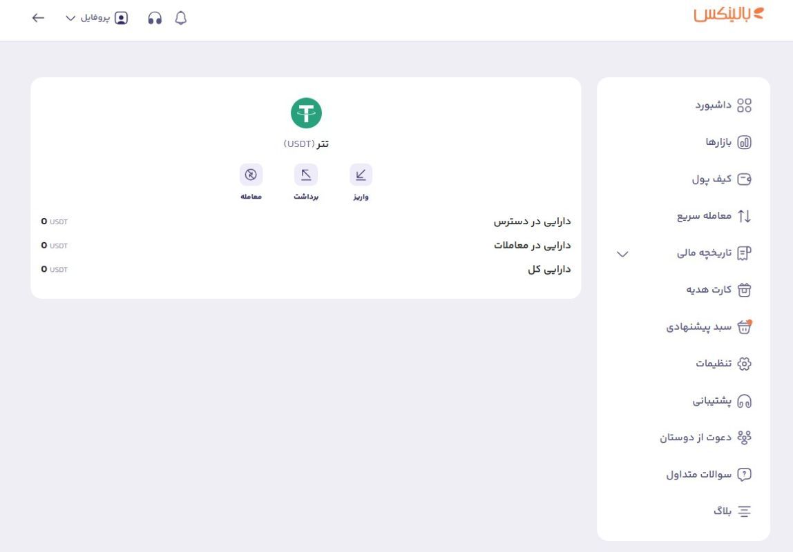 انتقال تتر از بالینکس به تراست ولت