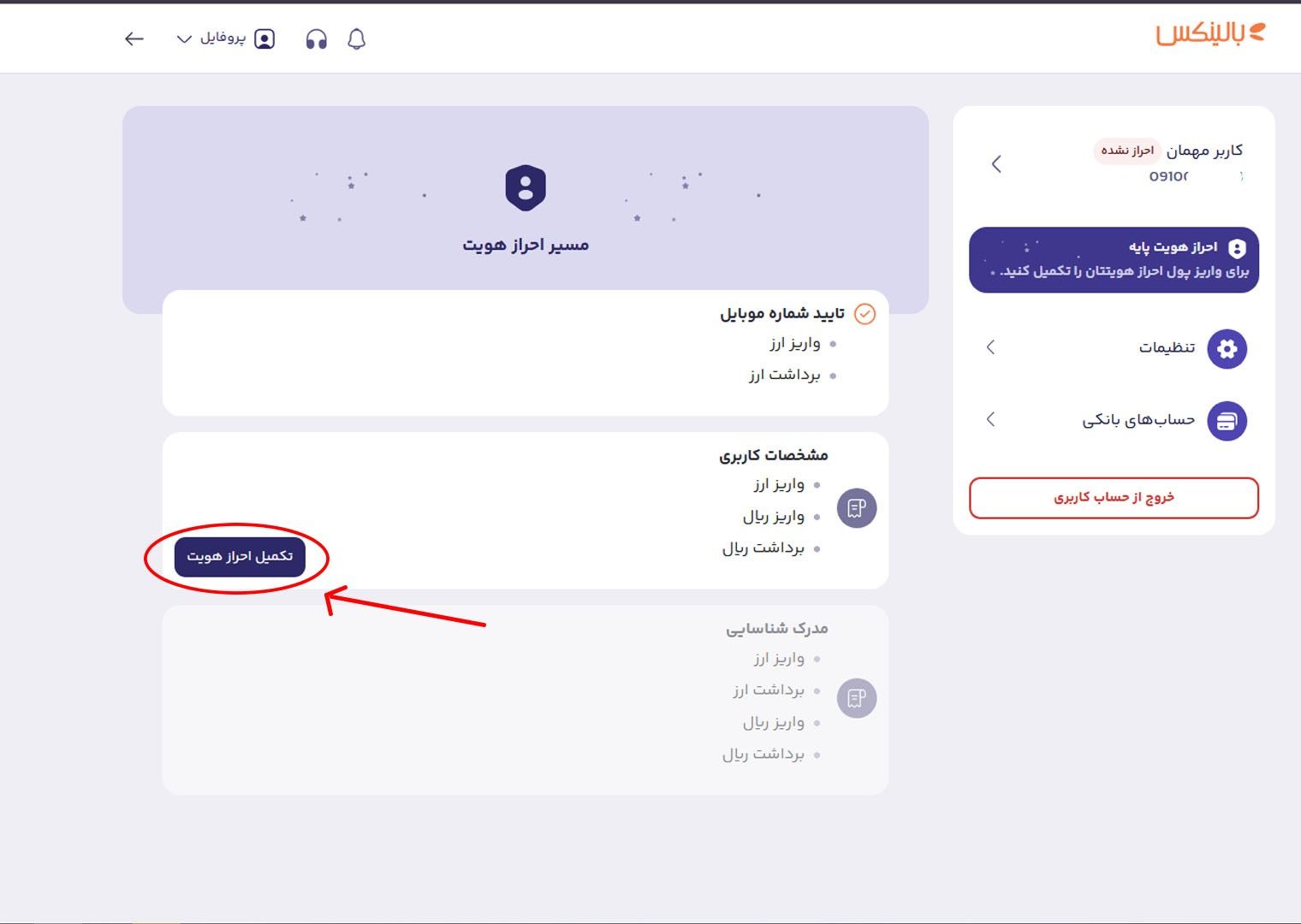 ثبت نام در بالینکس