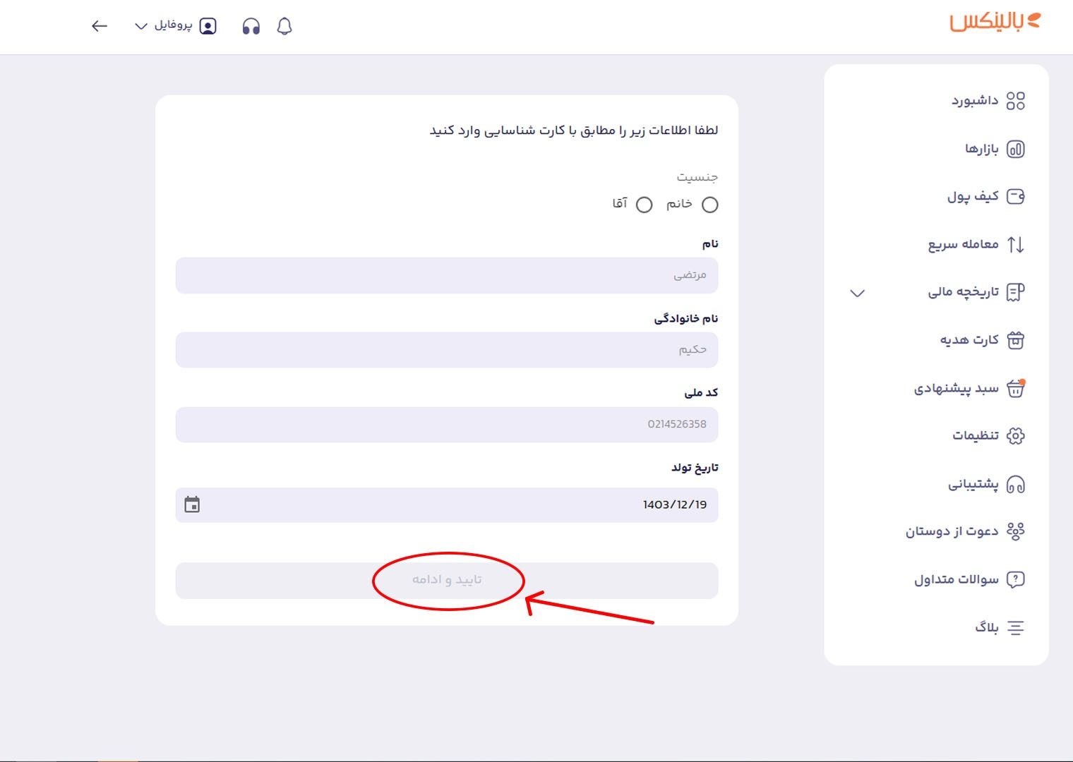 ثبت نام در بالینکس