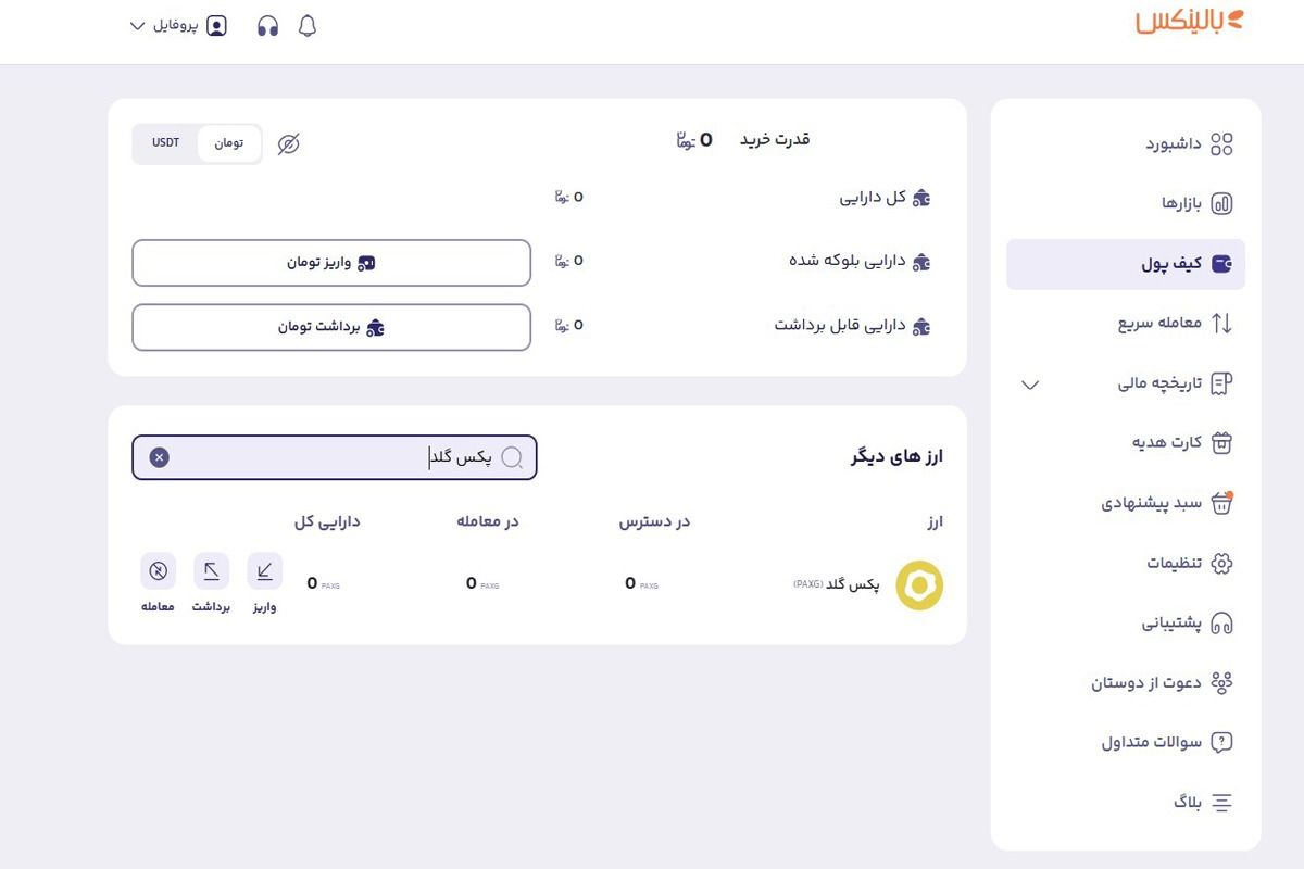 پکس گلد چیست