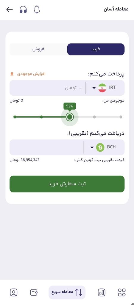 آموزش خرید سریع ارز دیجیتال در اپلیکیشن بالینکس