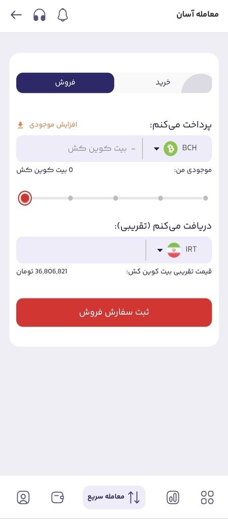 آموزش فروش سریع ارز دیجیتال در اپلیکیشن بالینکس