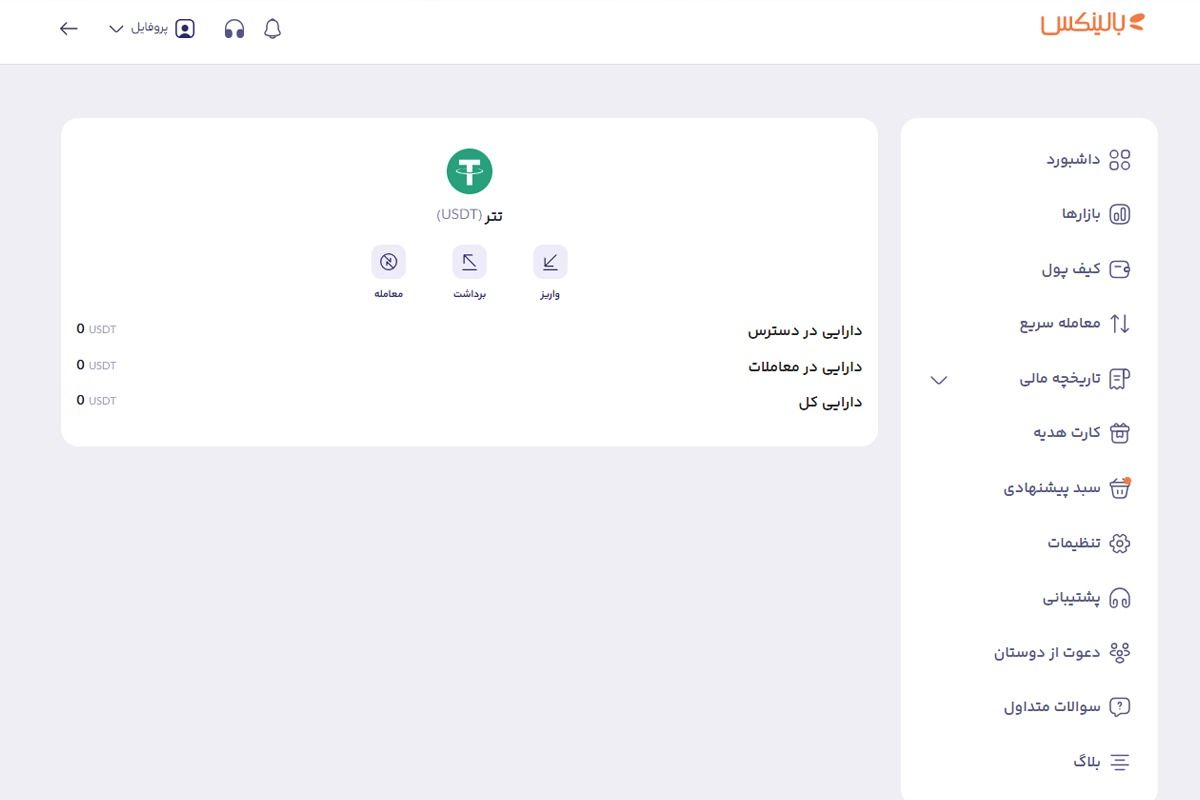 تتر در بالینکس