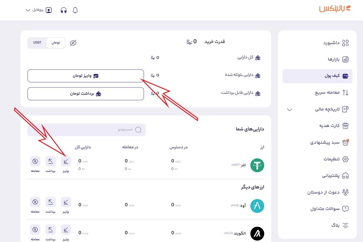 شارژ حساب بالینکس