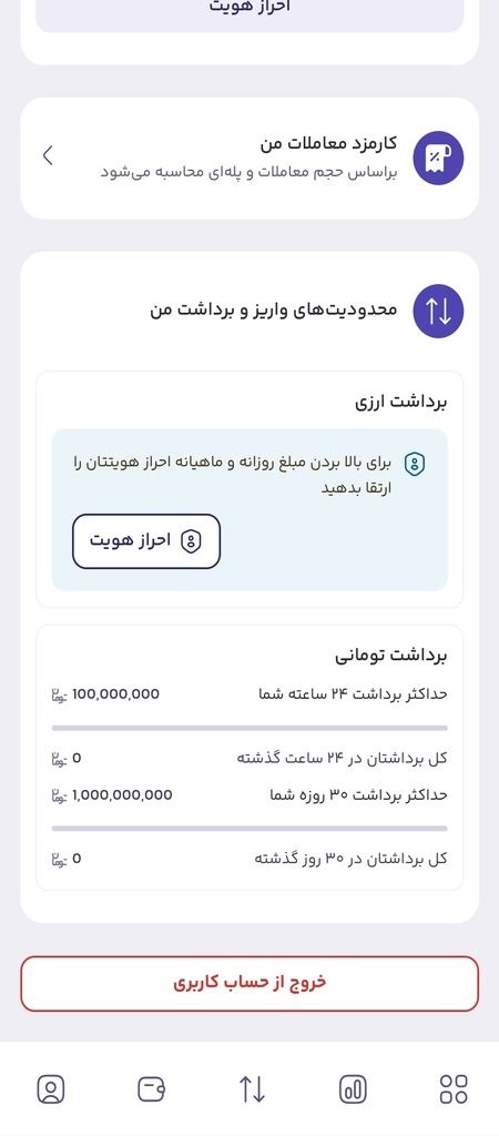 آموزش مشاهده کارمزد معاملات در اپلیکیشن بالینکس