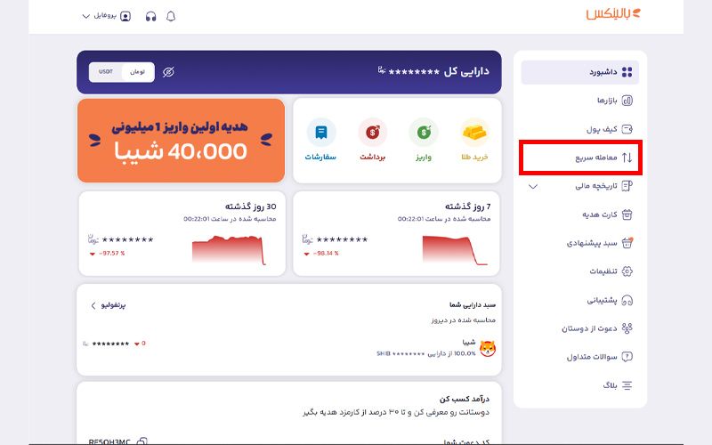 ورود به بخش معامله سریع