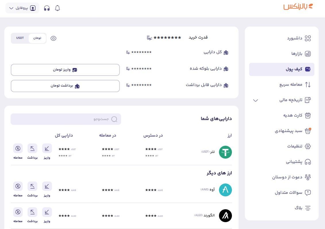 بخش کیف پول