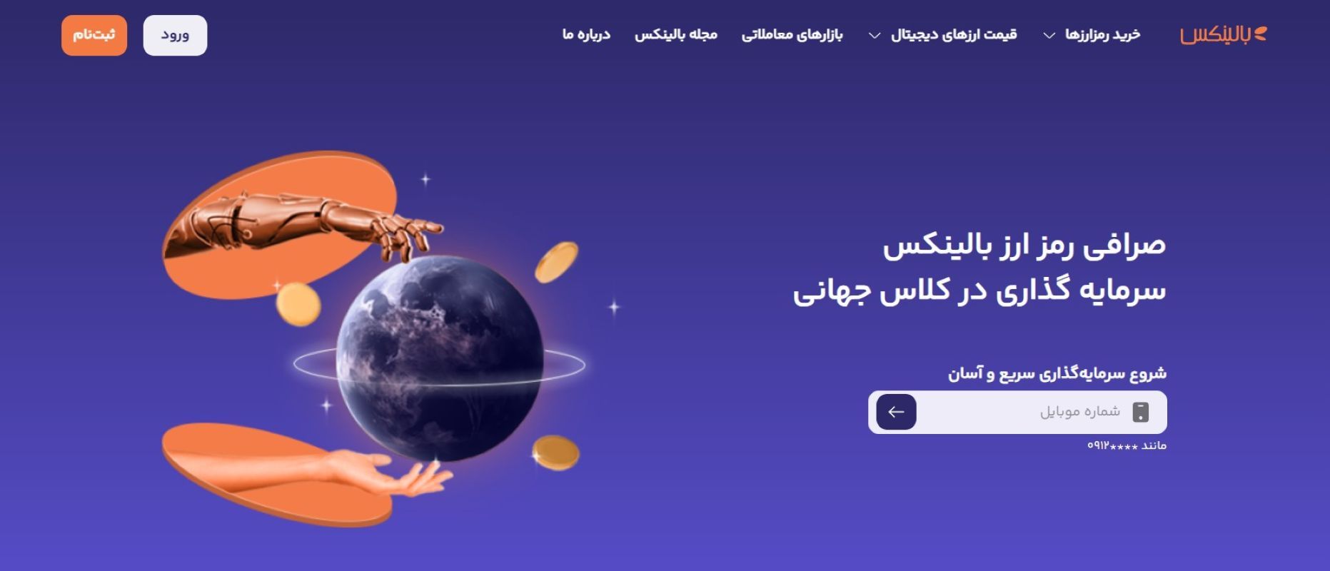در ابتدا باید در بالینکس ثبت نام کرده یا وارد سایت شوید.