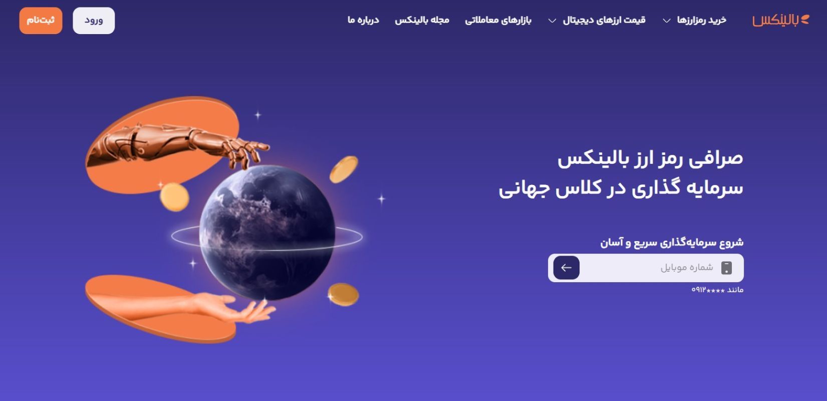 وب‌سایت رسمی بالینکس