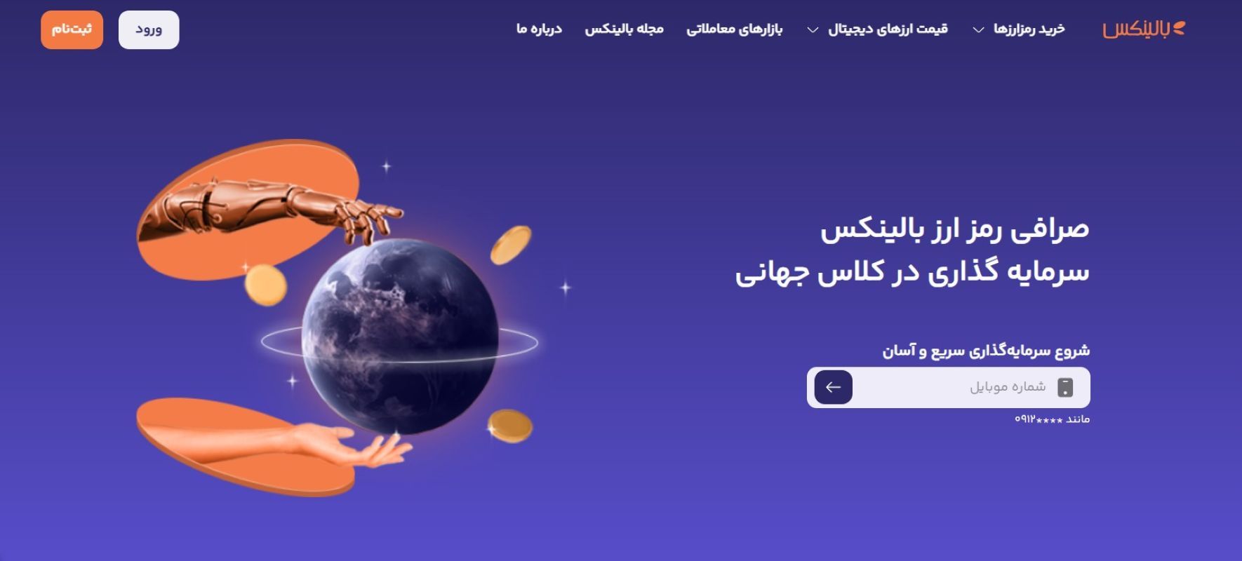 ورود به سایت بالینکس