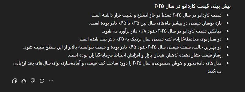 پیش بینی قیمت کاردانو با هوش مصنوعی در سال 2025
