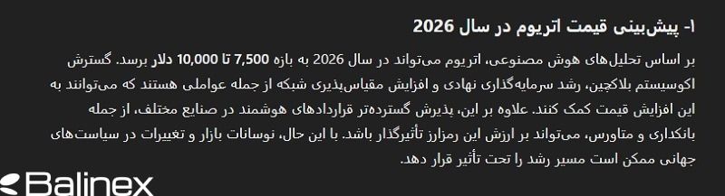 پیش بینی قیمتی اتریوم با هوش مصنوعی در سال 2026