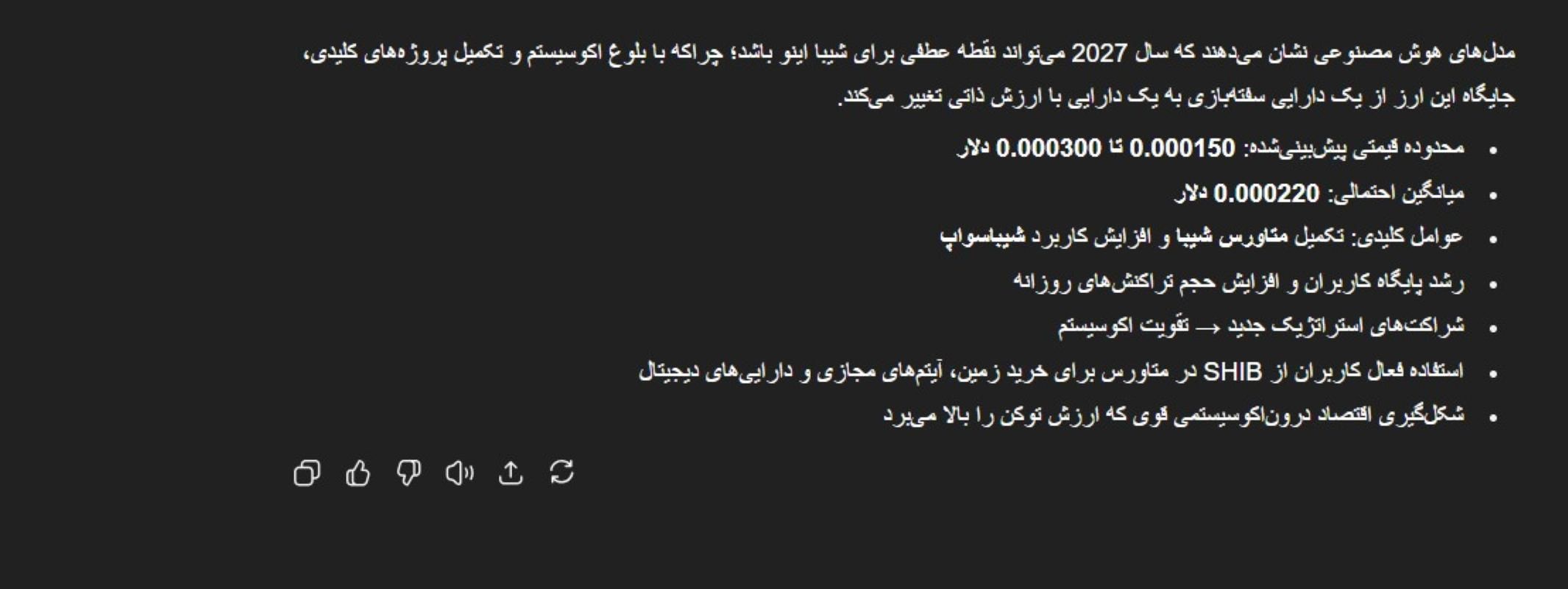پیش بینی قیمت شیبا در سال 2027 با هوش مصنوعی
