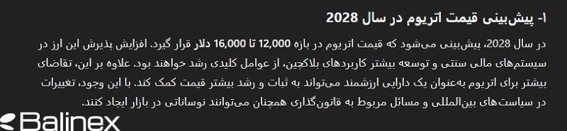 پیش بینی قیمتی اتریوم با هوش مصنوعی در سال 2028
