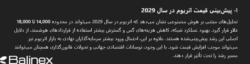 پیش بینی قیمتی اتریوم با هوش مصنوعی در سال 2029