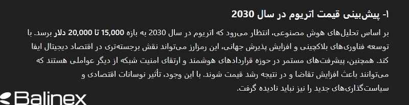 پیش بینی قیمتی اتریوم با هوش مصنوعی در سال 2030