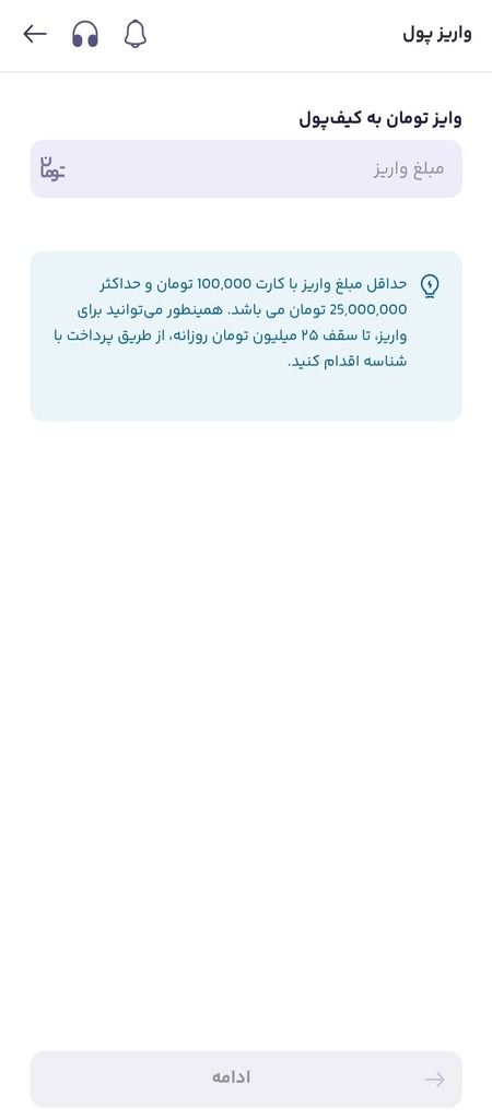 آموزش واریز در اپلیکیشن بالینکس
