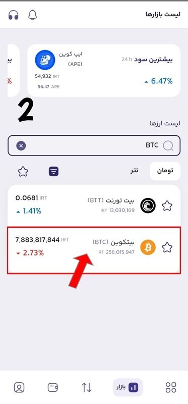 نحوه خرید بیت کوین با گوشی در بالینکس