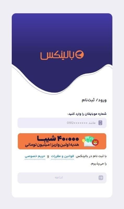 ثبت‌نام در سایت بالینکس