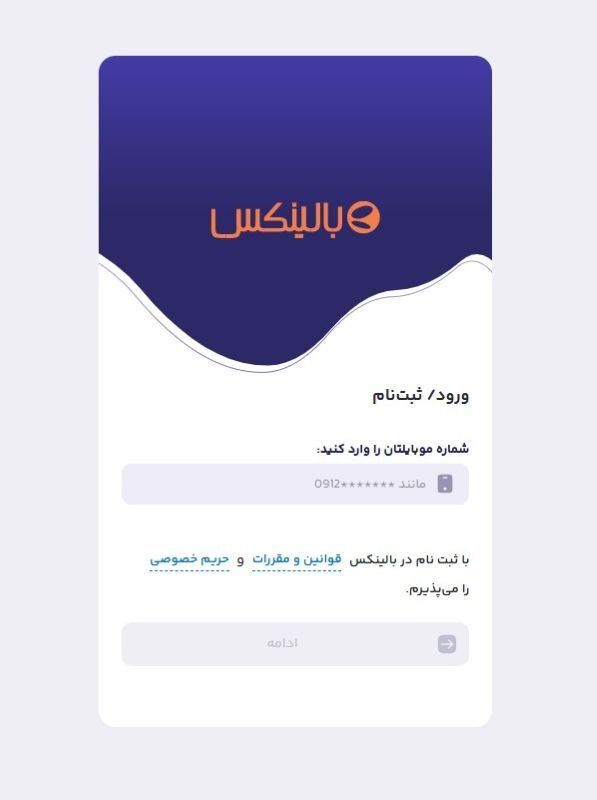 ثبت شماره در سایت بالینکس