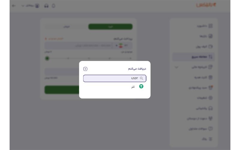 انتخاب تتر برای معامله سریع
