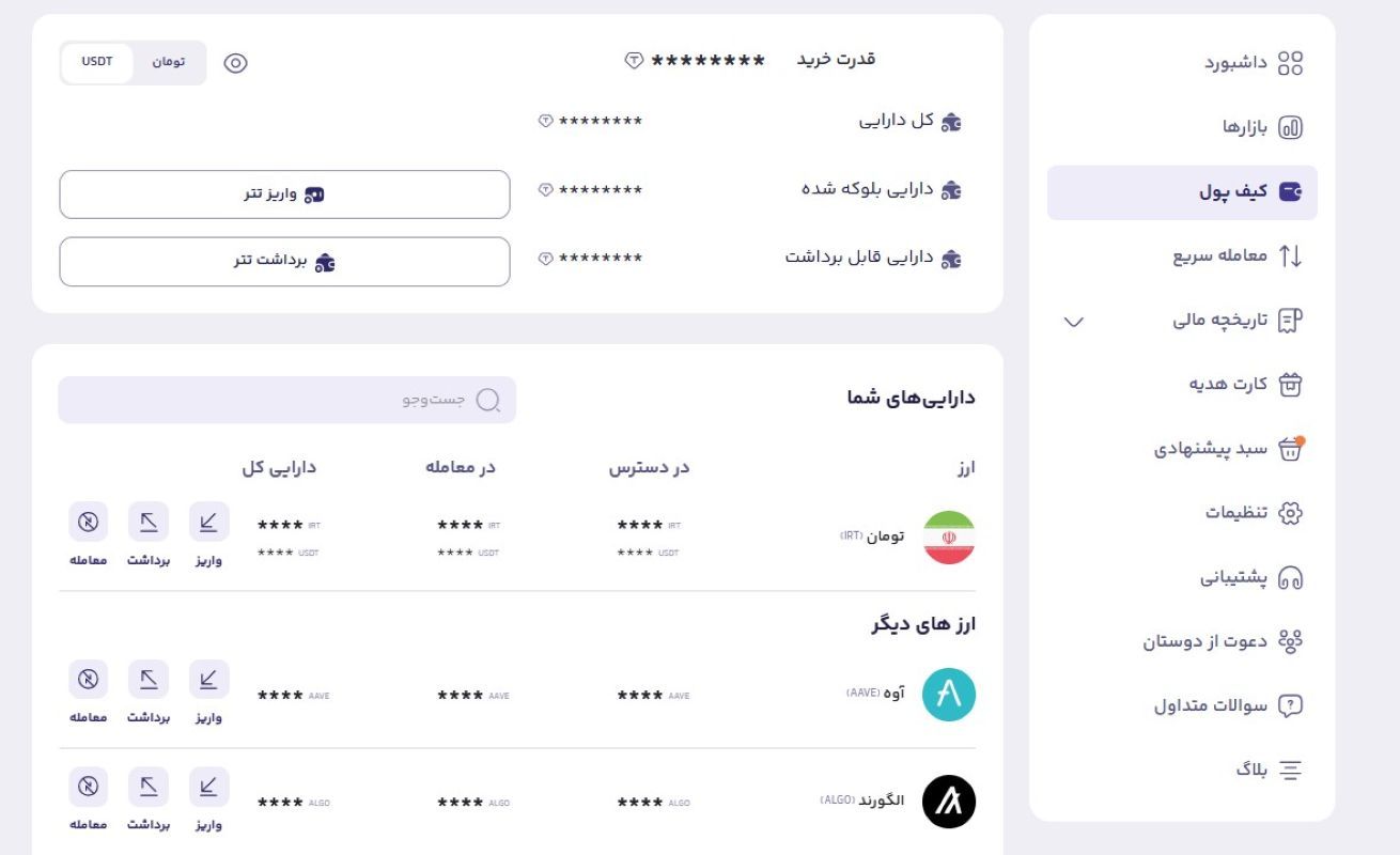 بخش کیف پول