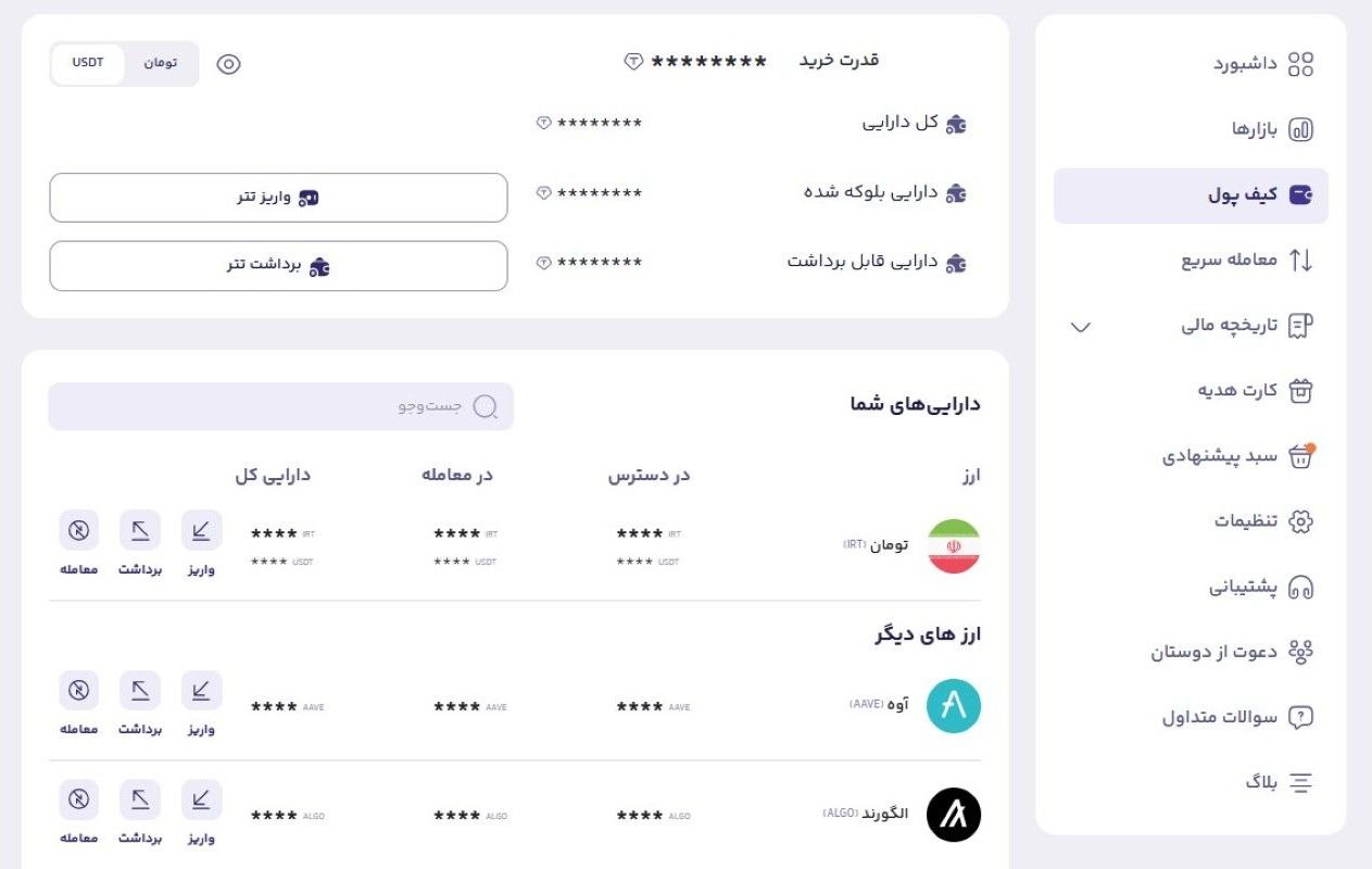 بخش کیف پول در بالینکس