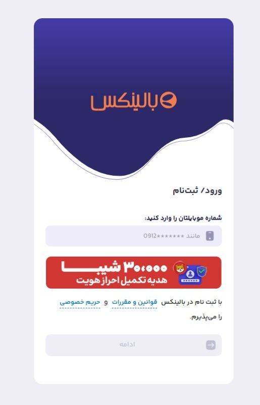 وارد کردن شماره همراه برای ورود به حساب کاربری