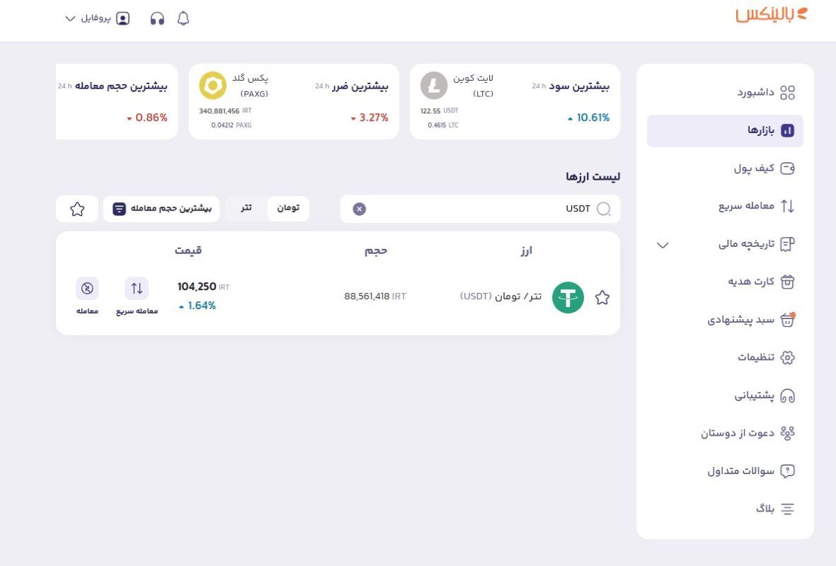 آموزش تصویری خرید تتر از بالینکس