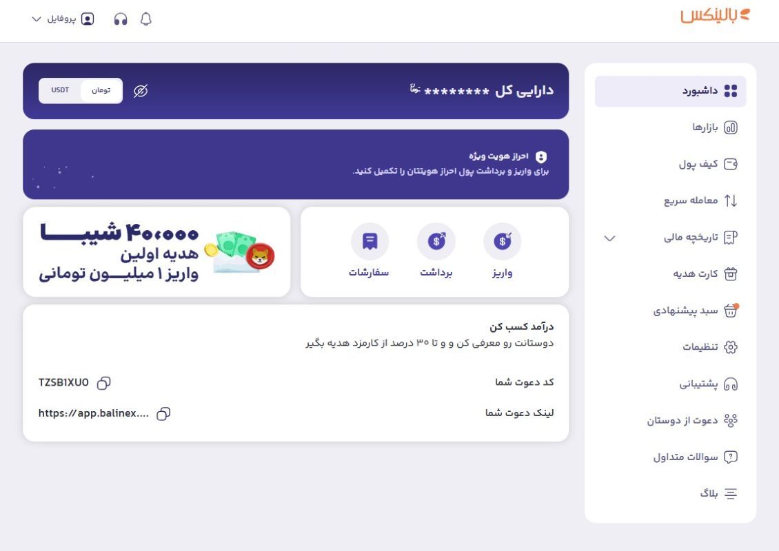حساب کاربری بالینکس