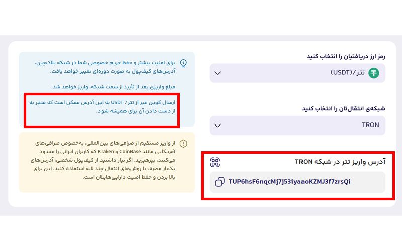آدرس شبکه برای واریز تتر در بالینکس