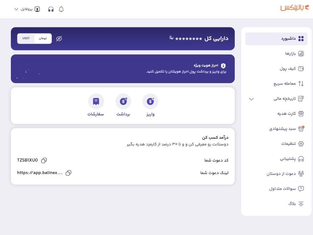 خرید ارز در بالینکس